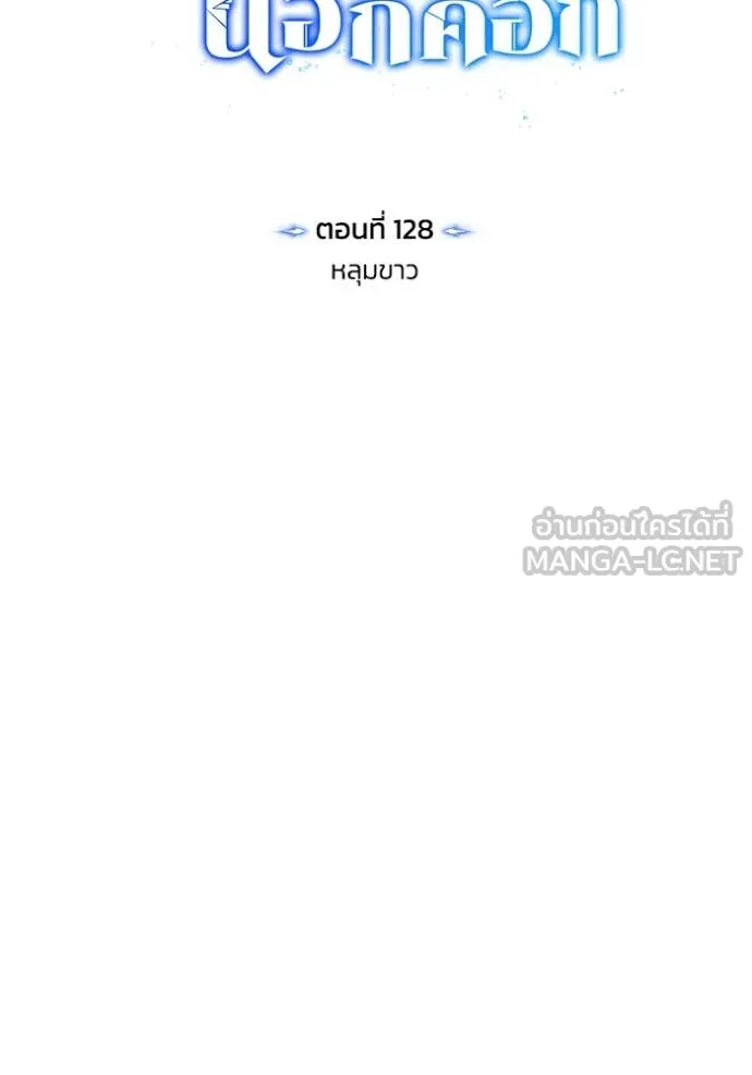 Genius of the Unique Lineage อัจฉริยะนอกคอก ตอนที่ 128 page 8