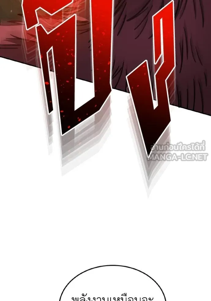 Genius of the Unique Lineage อัจฉริยะนอกคอก ตอนที่ 128 page 20