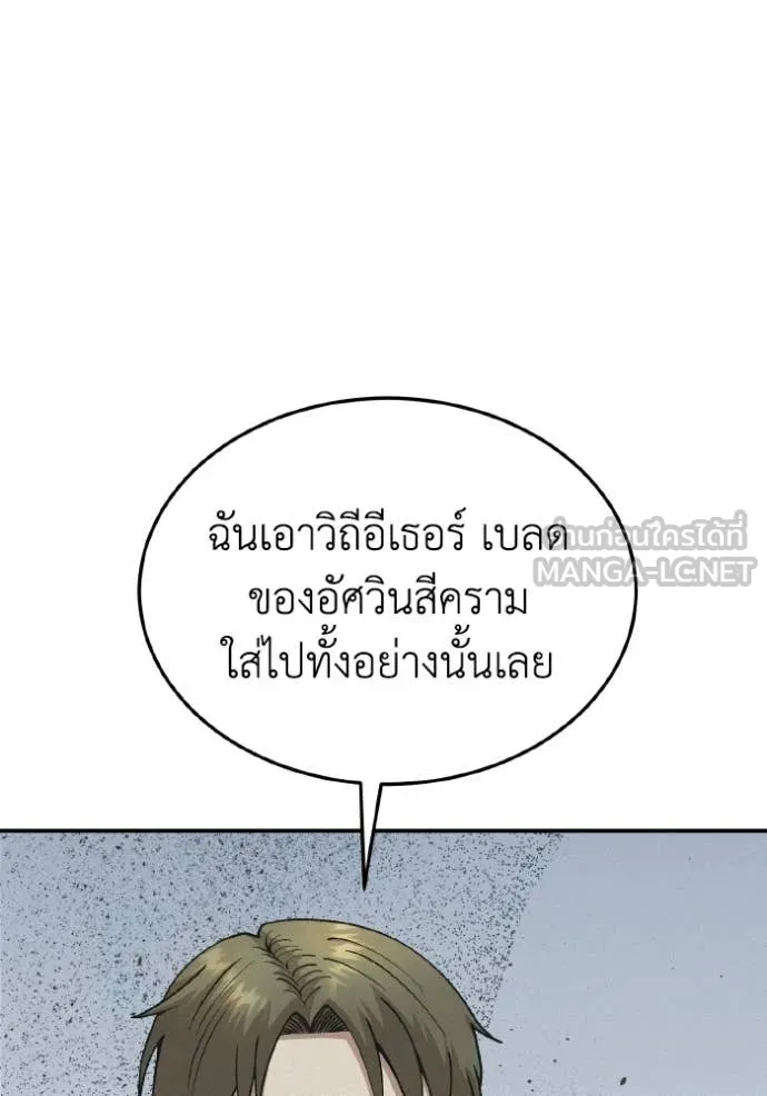 Genius of the Unique Lineage อัจฉริยะนอกคอก ตอนที่ 128 page 61