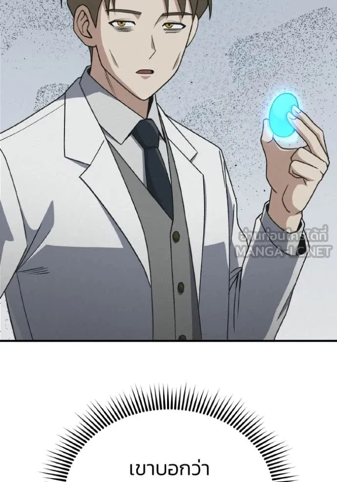 Genius of the Unique Lineage อัจฉริยะนอกคอก ตอนที่ 128 page 62