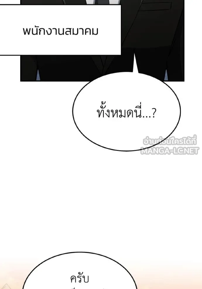 Genius of the Unique Lineage อัจฉริยะนอกคอก ตอนที่ 128 page 88
