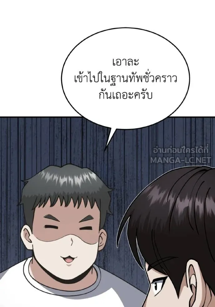 Genius of the Unique Lineage อัจฉริยะนอกคอก ตอนที่ 128 page 91