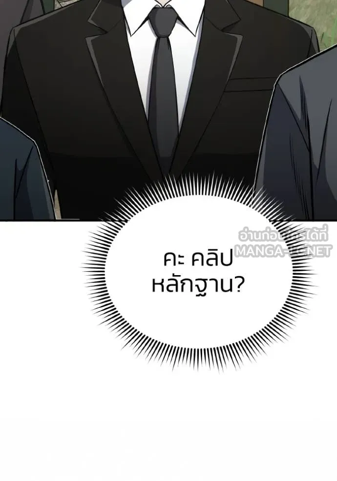 Genius of the Unique Lineage อัจฉริยะนอกคอก ตอนที่ 128 page 97