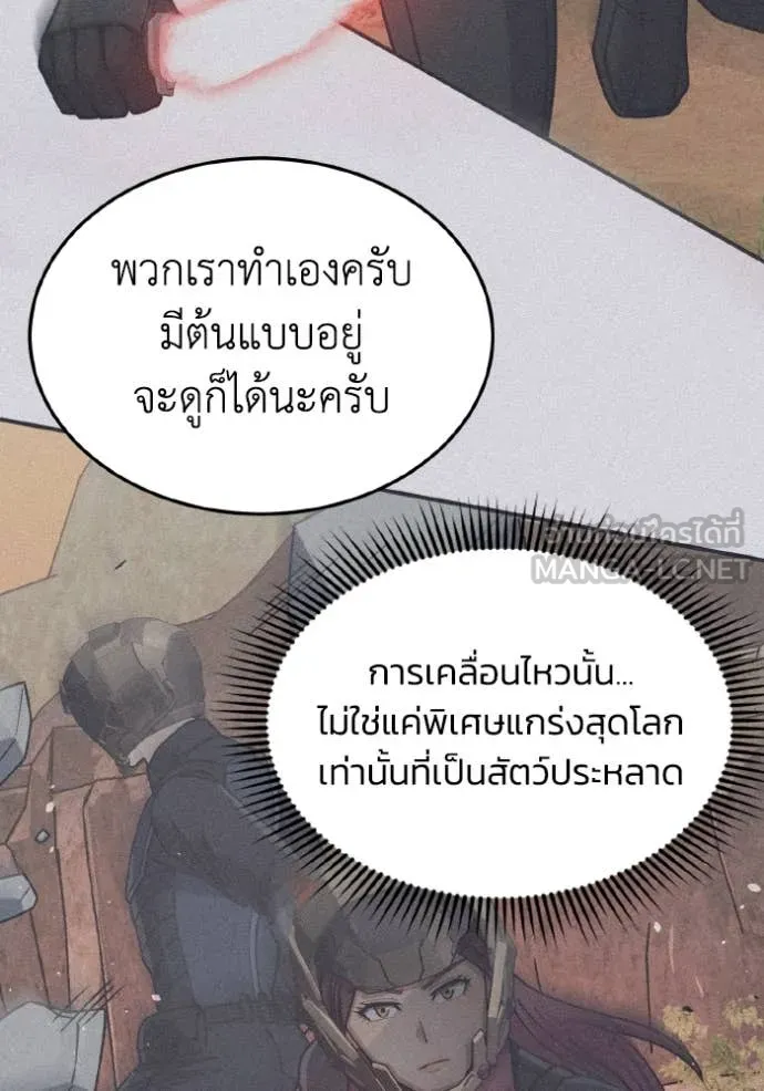 Genius of the Unique Lineage อัจฉริยะนอกคอก ตอนที่ 128 page 101