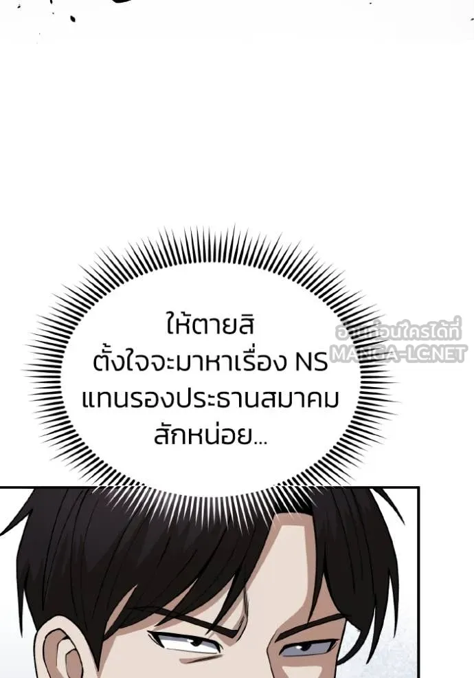Genius of the Unique Lineage อัจฉริยะนอกคอก ตอนที่ 128 page 103