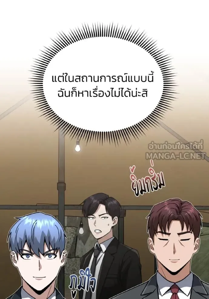 Genius of the Unique Lineage อัจฉริยะนอกคอก ตอนที่ 128 page 105