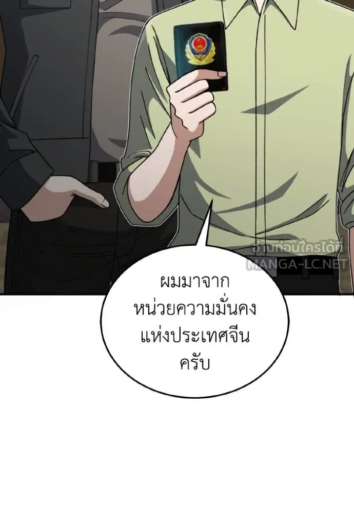 Genius of the Unique Lineage อัจฉริยะนอกคอก ตอนที่ 128 page 110