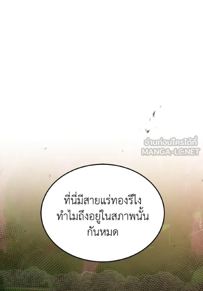 Genius of the Unique Lineage อัจฉริยะนอกคอก ตอนที่ 128 page 118