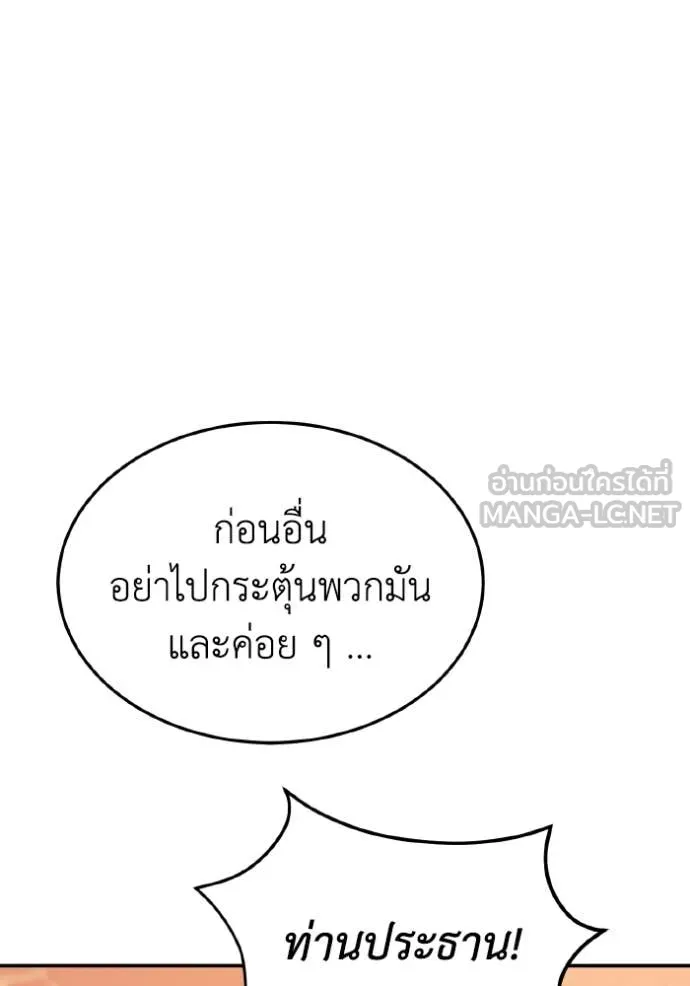 Genius of the Unique Lineage อัจฉริยะนอกคอก ตอนที่ 128 page 141