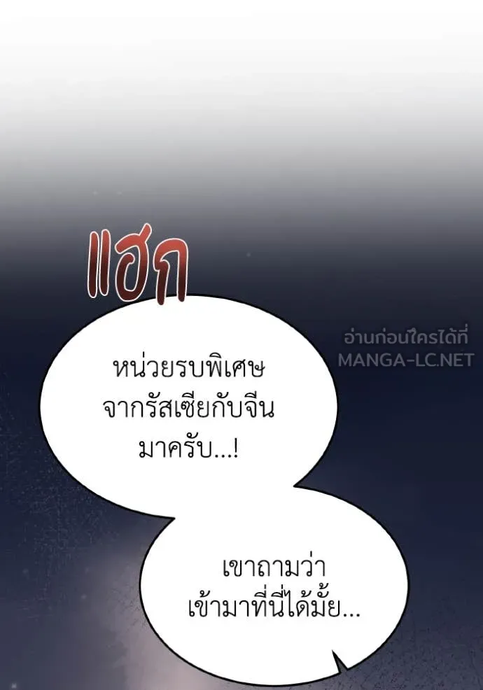 Genius of the Unique Lineage อัจฉริยะนอกคอก ตอนที่ 128 page 143