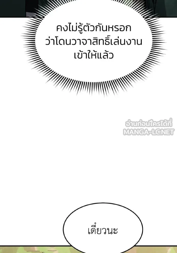 Genius of the Unique Lineage อัจฉริยะนอกคอก ตอนที่ 128 page 157