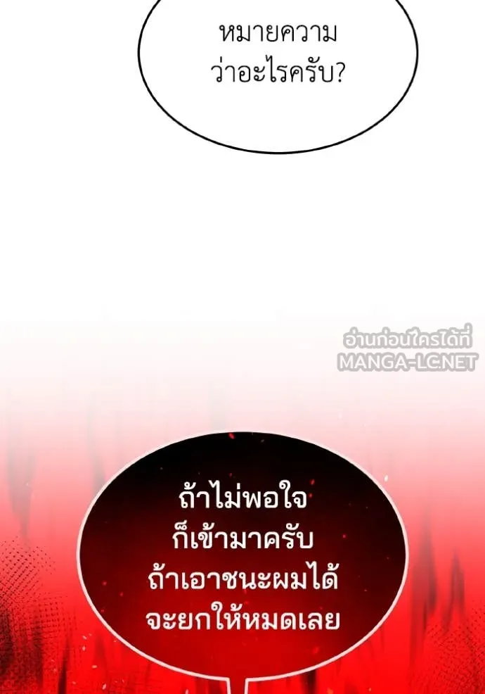 Genius of the Unique Lineage อัจฉริยะนอกคอก ตอนที่ 128 page 161