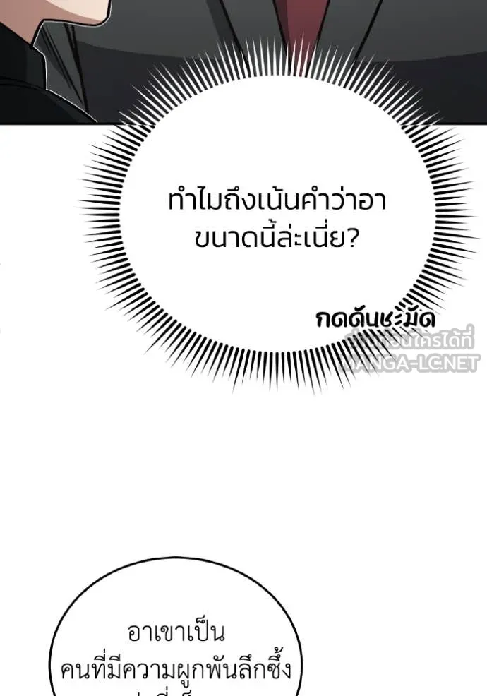 Genius of the Unique Lineage อัจฉริยะนอกคอก ตอนที่ 129 page 6
