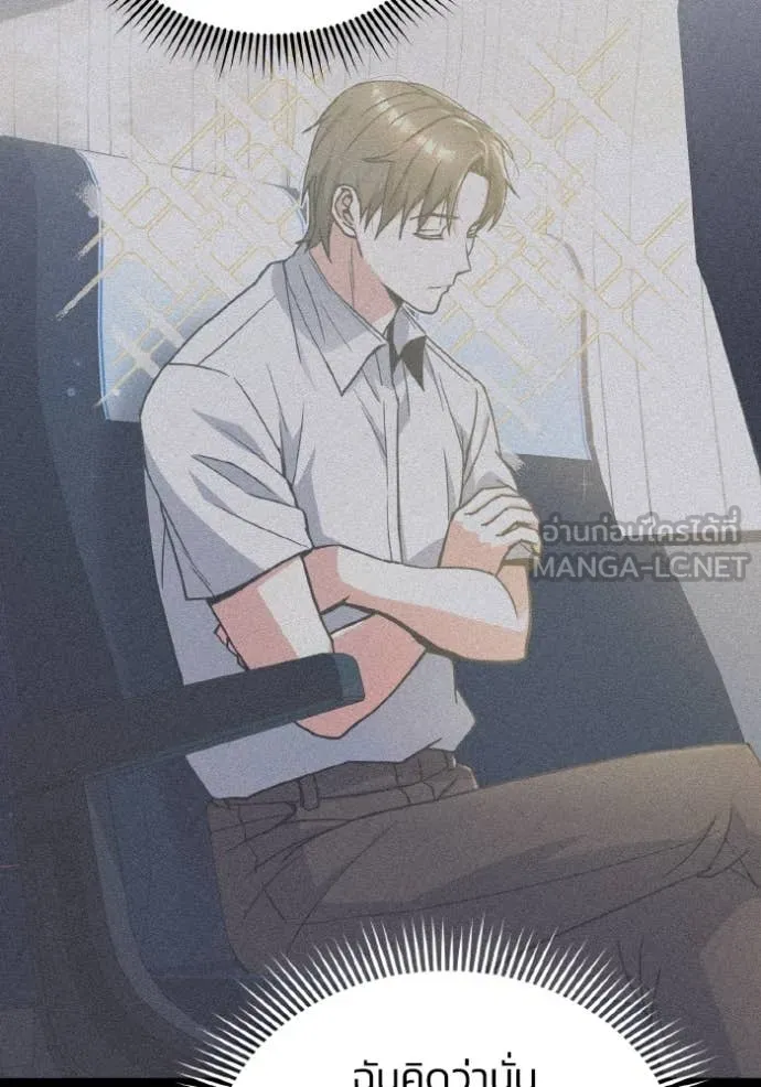 Genius of the Unique Lineage อัจฉริยะนอกคอก ตอนที่ 129 page 45