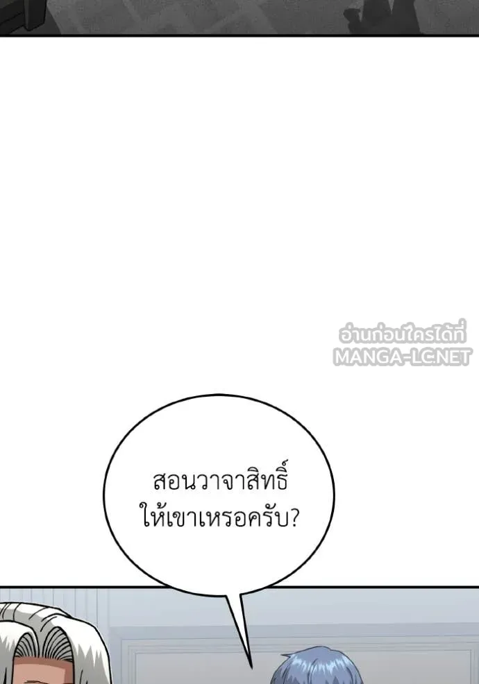 Genius of the Unique Lineage อัจฉริยะนอกคอก ตอนที่ 129 page 73