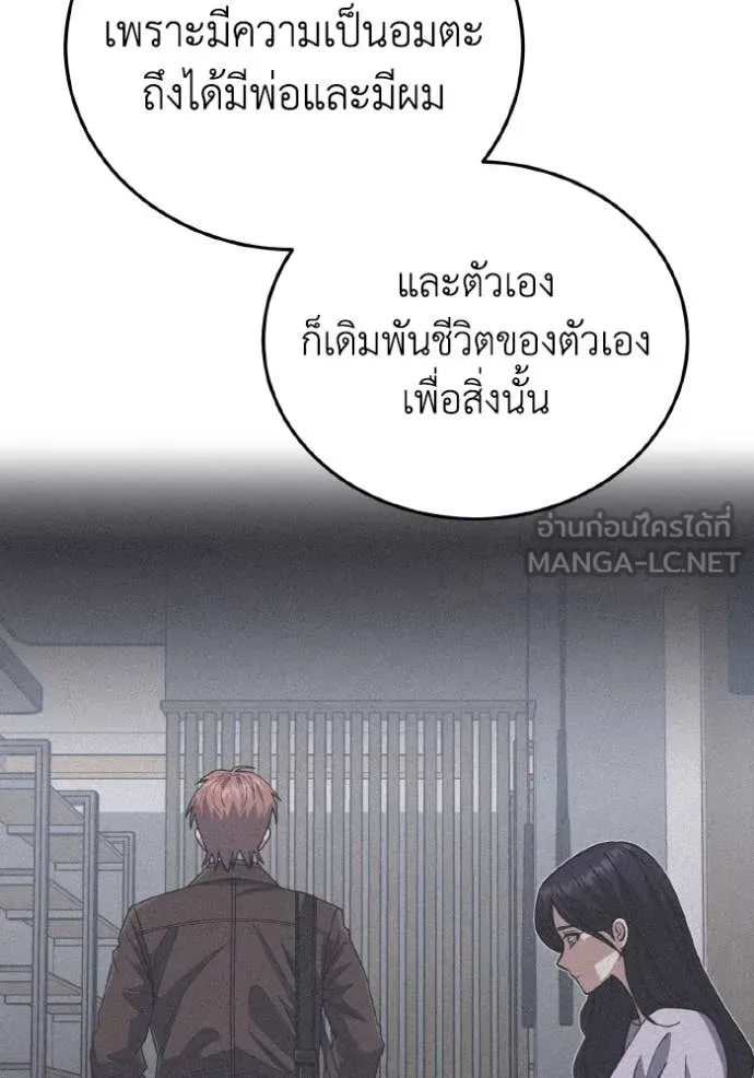 Genius of the Unique Lineage อัจฉริยะนอกคอก ตอนที่ 129 page 81