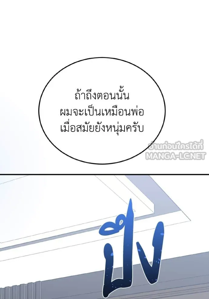 Genius of the Unique Lineage อัจฉริยะนอกคอก ตอนที่ 129 page 89