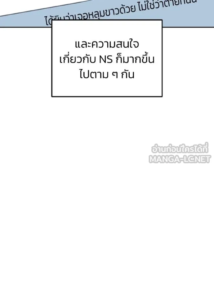 Genius of the Unique Lineage อัจฉริยะนอกคอก ตอนที่ 129 page 97