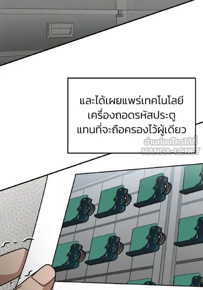 Genius of the Unique Lineage อัจฉริยะนอกคอก ตอนที่ 129 page 99