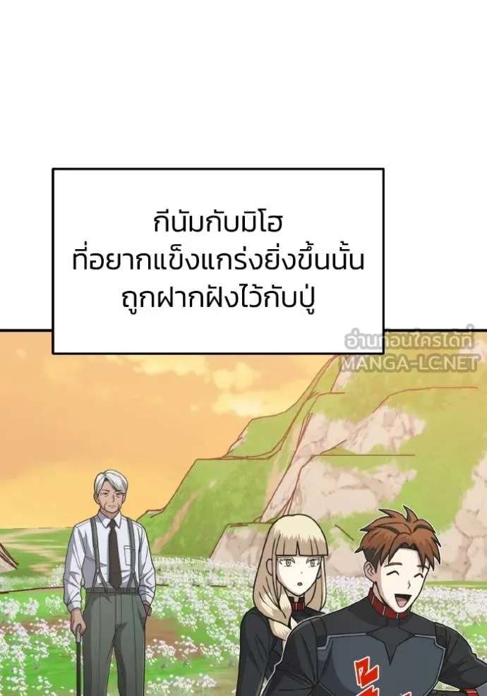 Genius of the Unique Lineage อัจฉริยะนอกคอก ตอนที่ 129 page 111