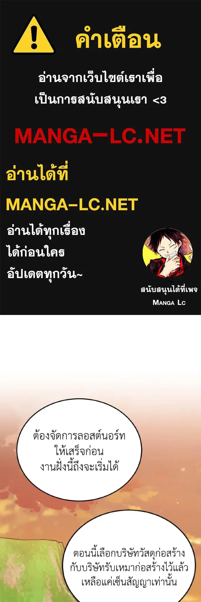 Genius of the Unique Lineage อัจฉริยะนอกคอก ตอนที่ 130 page 0
