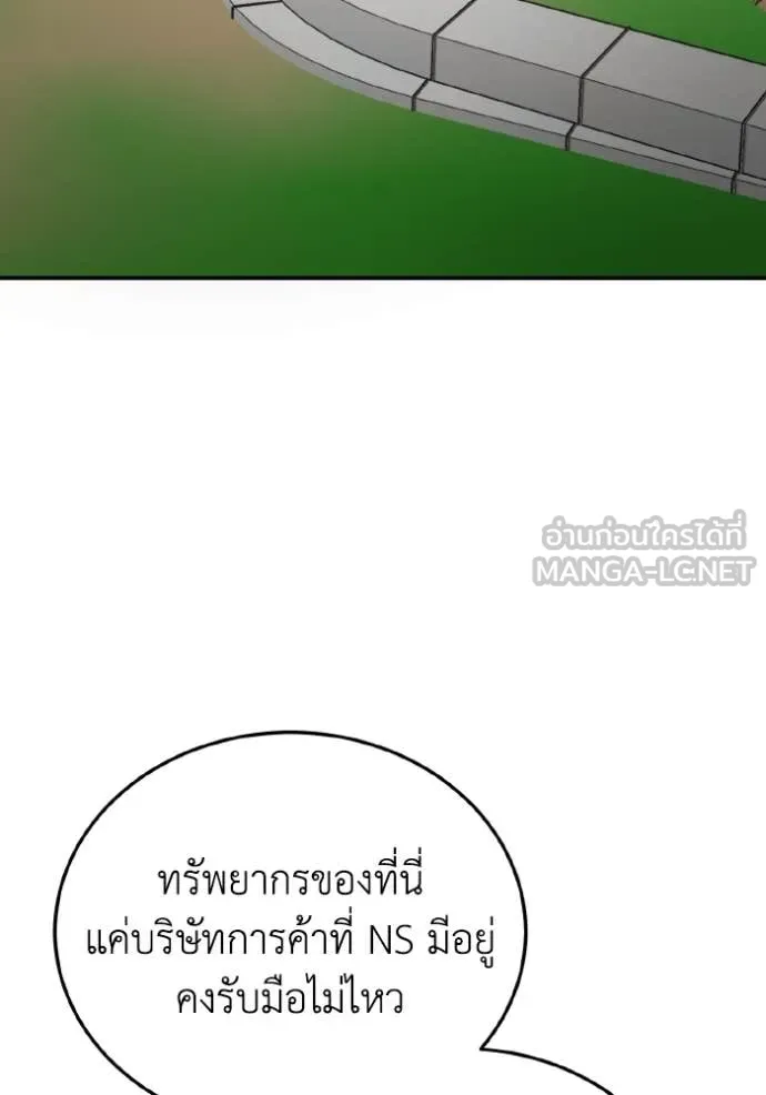 Genius of the Unique Lineage อัจฉริยะนอกคอก ตอนที่ 130 page 2