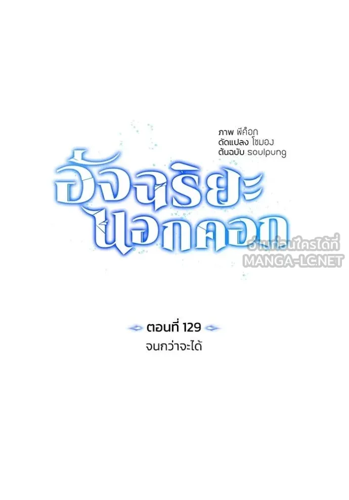 Genius of the Unique Lineage อัจฉริยะนอกคอก ตอนที่ 130 page 21