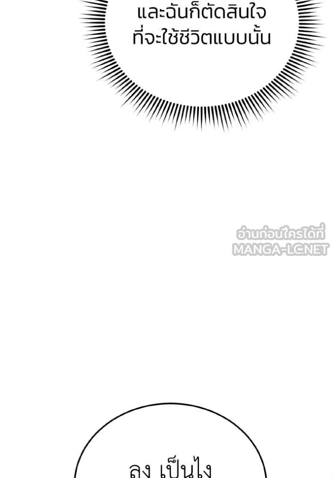 Genius of the Unique Lineage อัจฉริยะนอกคอก ตอนที่ 130 page 32