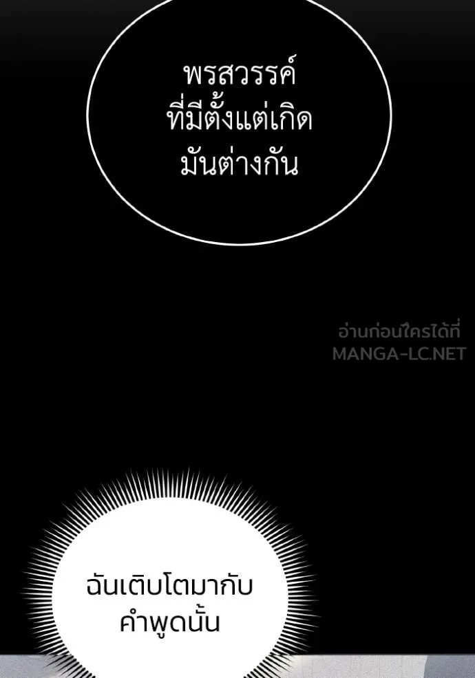 Genius of the Unique Lineage อัจฉริยะนอกคอก ตอนที่ 130 page 44