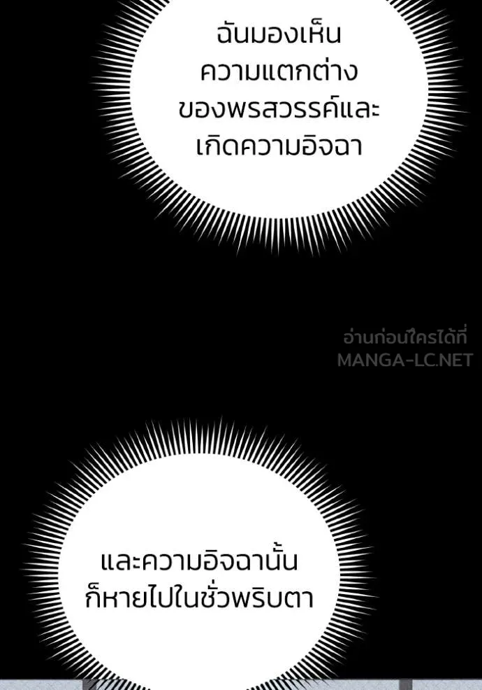 Genius of the Unique Lineage อัจฉริยะนอกคอก ตอนที่ 130 page 48