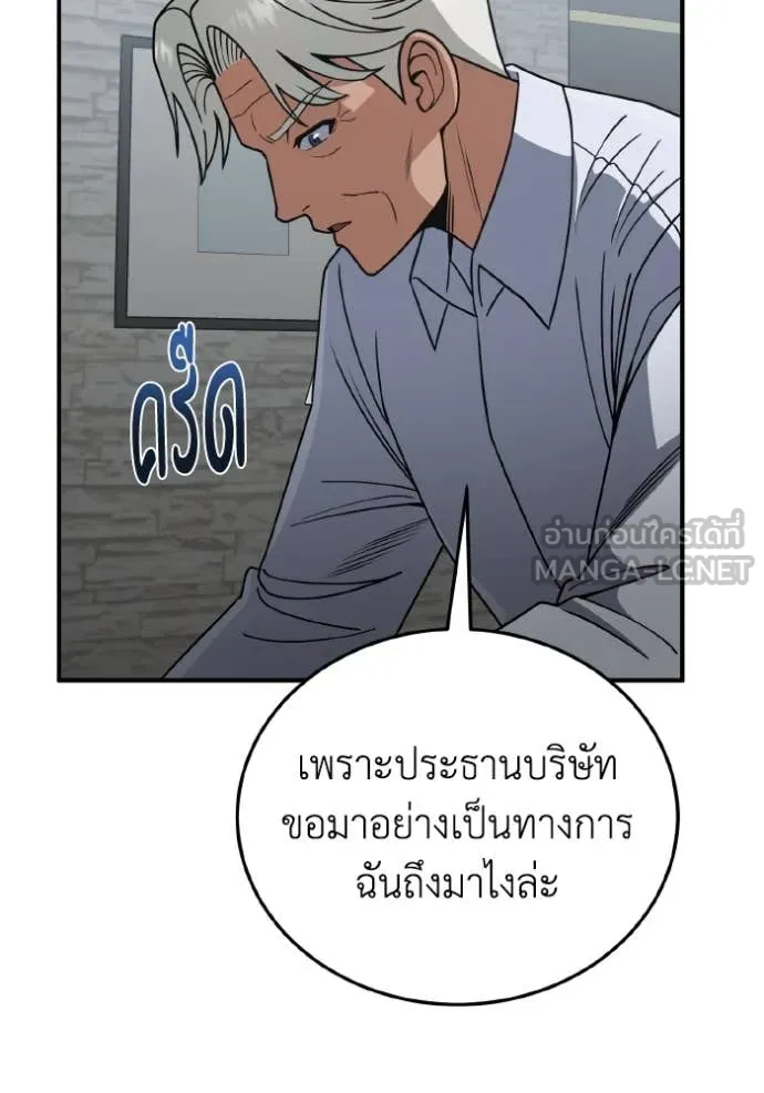 Genius of the Unique Lineage อัจฉริยะนอกคอก ตอนที่ 130 page 76