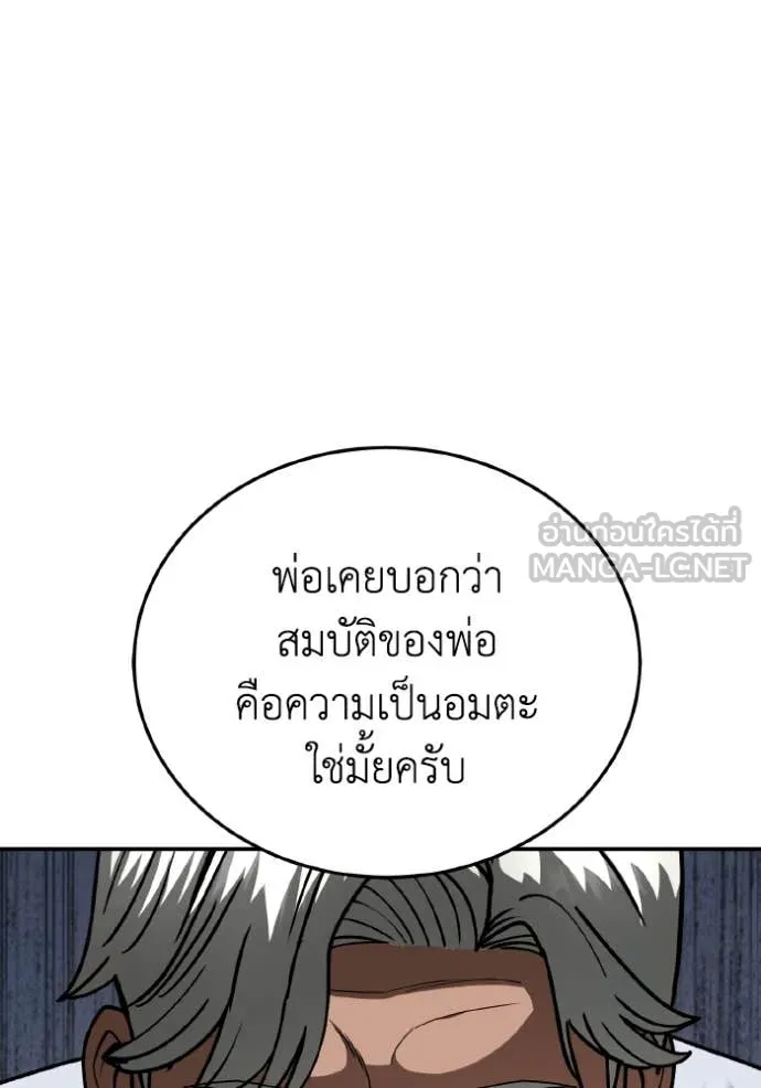 Genius of the Unique Lineage อัจฉริยะนอกคอก ตอนที่ 130 page 79