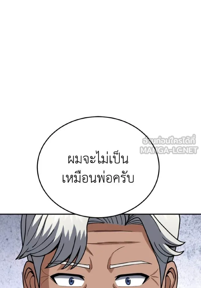 Genius of the Unique Lineage อัจฉริยะนอกคอก ตอนที่ 130 page 83
