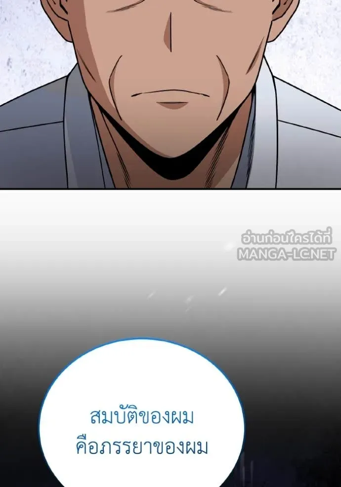 Genius of the Unique Lineage อัจฉริยะนอกคอก ตอนที่ 130 page 84