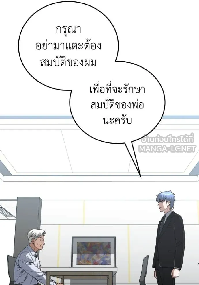 Genius of the Unique Lineage อัจฉริยะนอกคอก ตอนที่ 130 page 87
