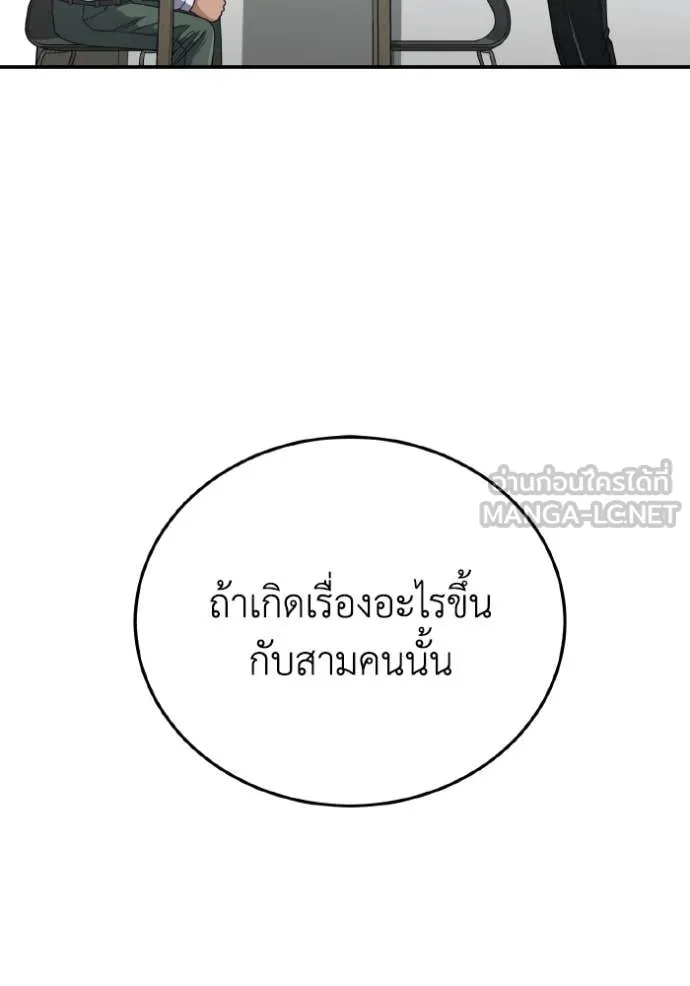 Genius of the Unique Lineage อัจฉริยะนอกคอก ตอนที่ 130 page 88