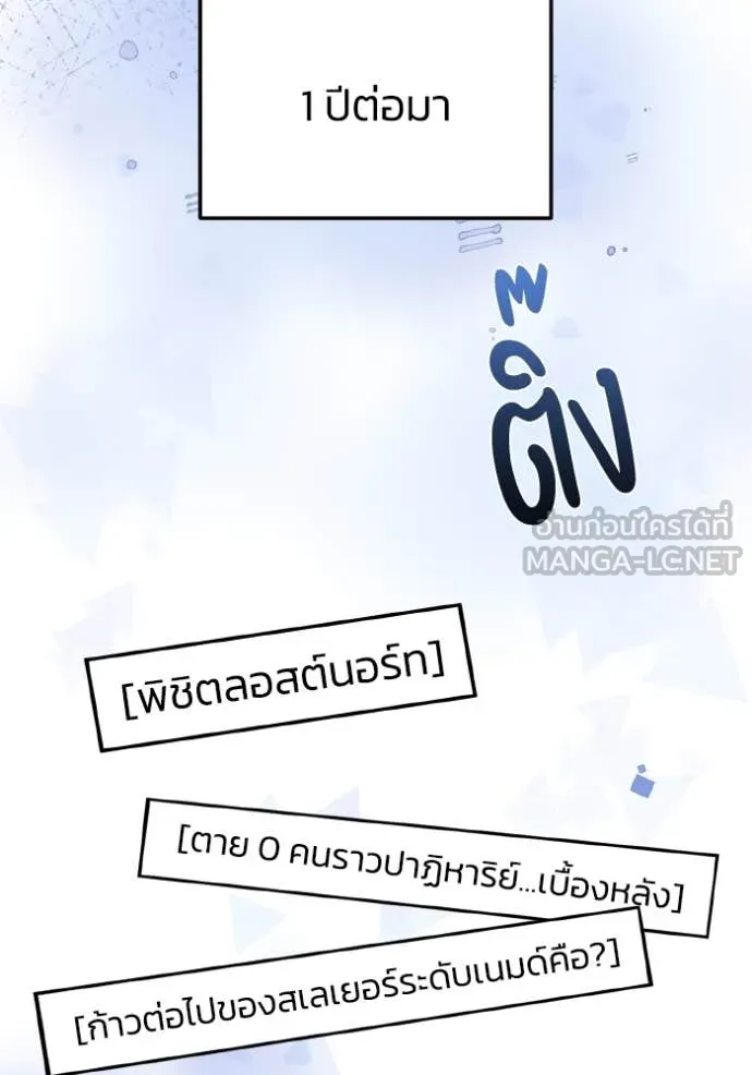 Genius of the Unique Lineage อัจฉริยะนอกคอก ตอนที่ 130 page 94