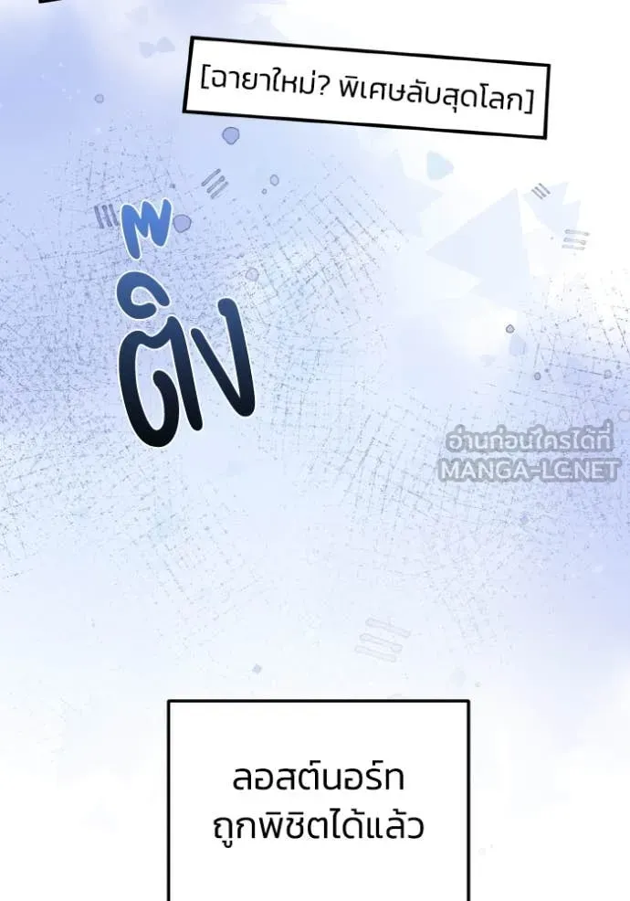 Genius of the Unique Lineage อัจฉริยะนอกคอก ตอนที่ 130 page 95