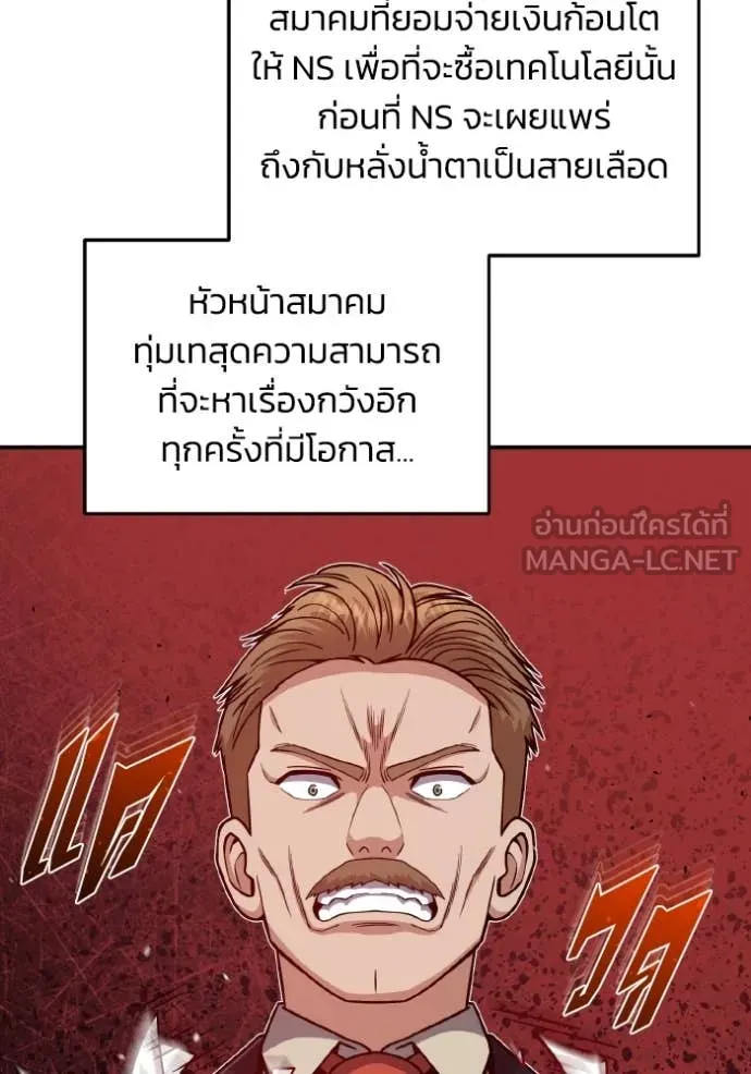 Genius of the Unique Lineage อัจฉริยะนอกคอก ตอนที่ 130 page 101