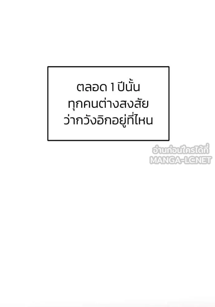 Genius of the Unique Lineage อัจฉริยะนอกคอก ตอนที่ 130 page 103