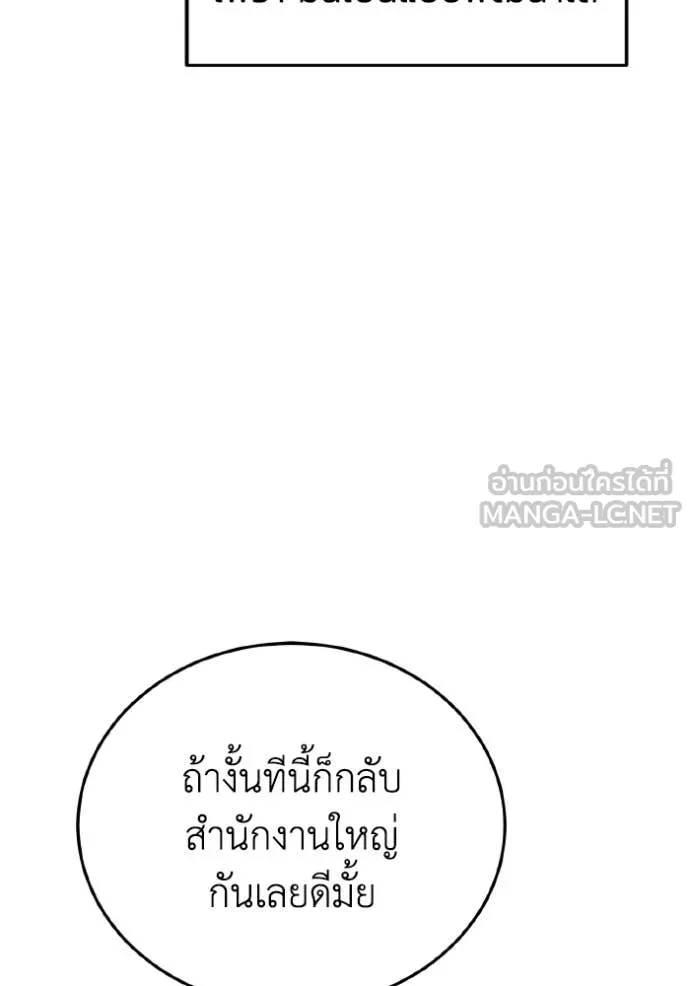Genius of the Unique Lineage อัจฉริยะนอกคอก ตอนที่ 130 page 127