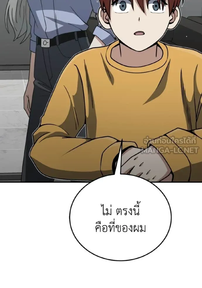 Genius of the Unique Lineage อัจฉริยะนอกคอก ตอนที่ 130 page 141