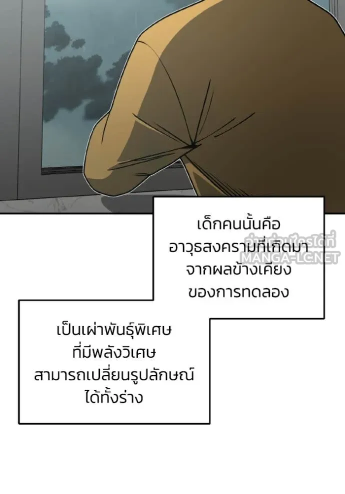 Genius of the Unique Lineage อัจฉริยะนอกคอก ตอนที่ 130 page 145