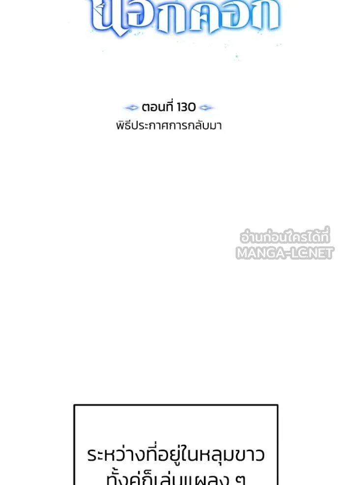 Genius of the Unique Lineage อัจฉริยะนอกคอก ตอนที่ 131 page 22