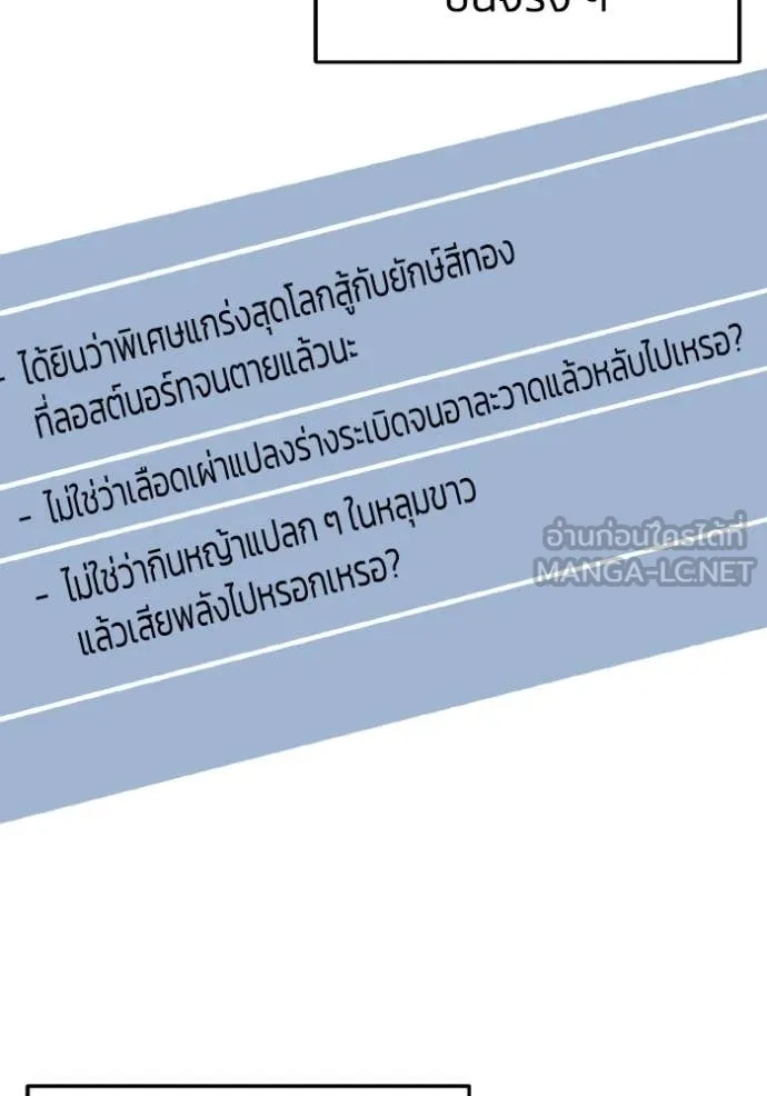 Genius of the Unique Lineage อัจฉริยะนอกคอก ตอนที่ 131 page 25