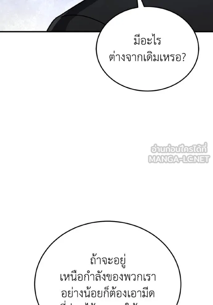Genius of the Unique Lineage อัจฉริยะนอกคอก ตอนที่ 131 page 38