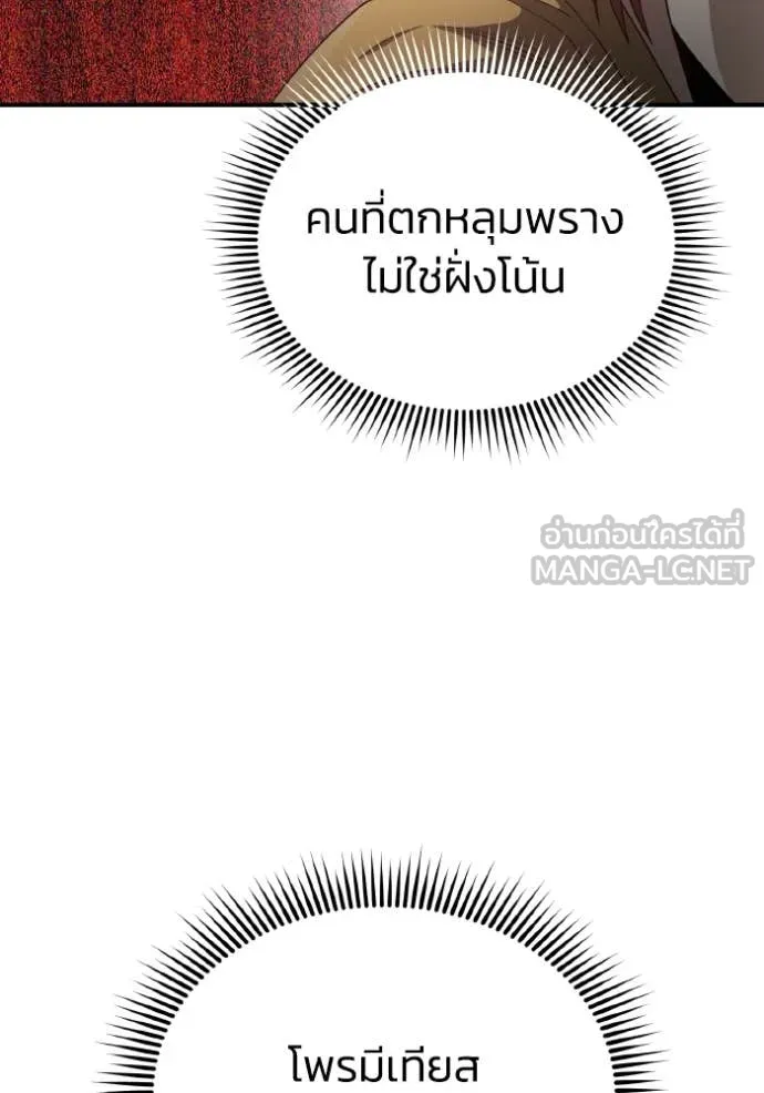 Genius of the Unique Lineage อัจฉริยะนอกคอก ตอนที่ 131 page 50