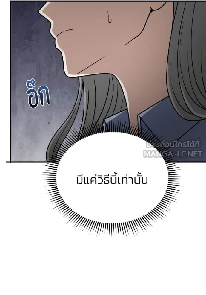 Genius of the Unique Lineage อัจฉริยะนอกคอก ตอนที่ 131 page 60