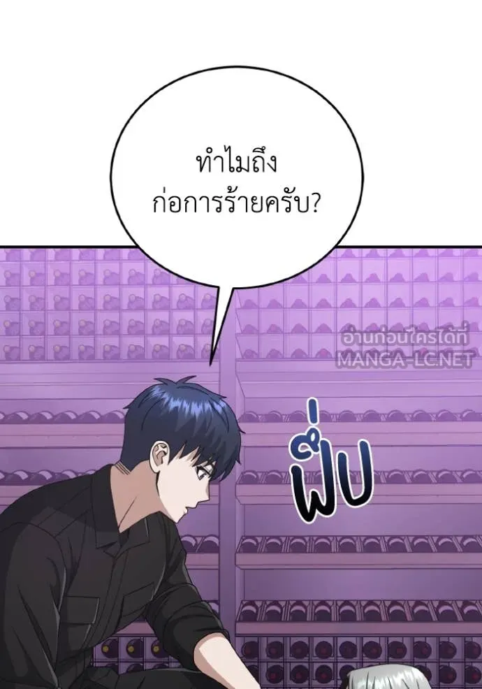 Genius of the Unique Lineage อัจฉริยะนอกคอก ตอนที่ 131 page 76