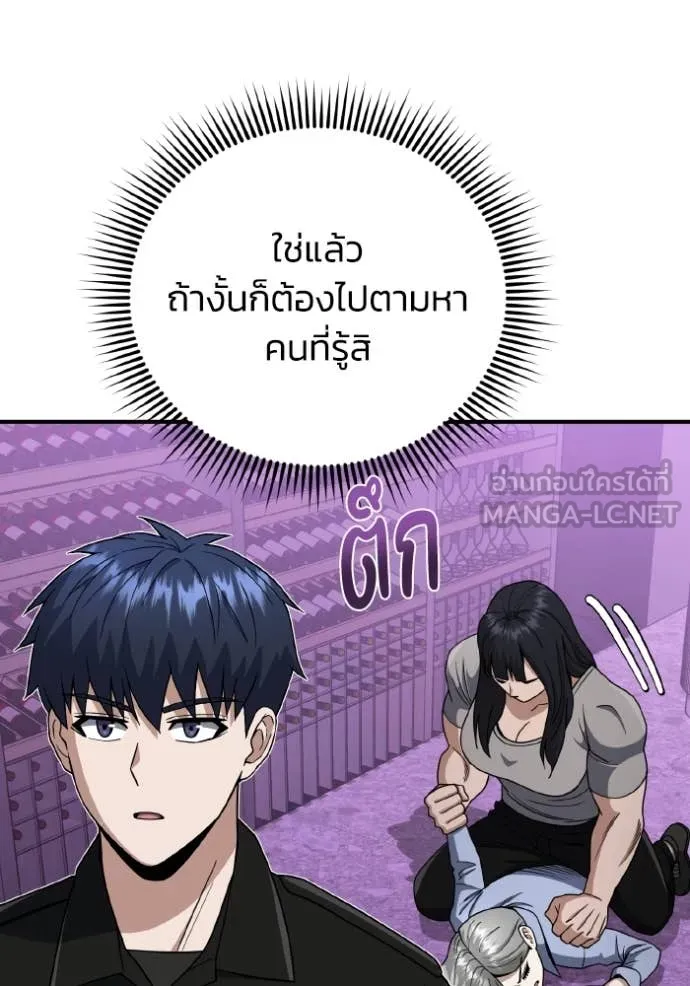 Genius of the Unique Lineage อัจฉริยะนอกคอก ตอนที่ 131 page 78